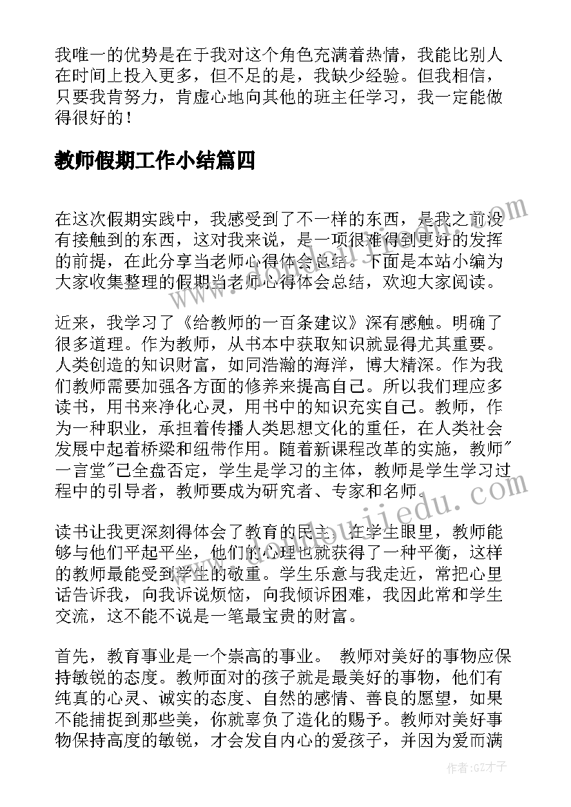 2023年一年级工作总结第一学期(大全6篇)