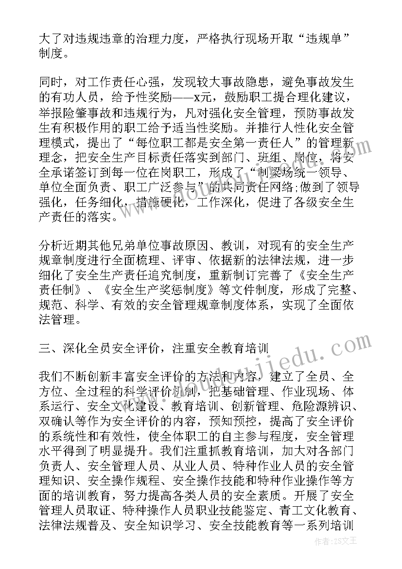 2023年体育安全生产月工作总结 街道年度安全生产工作总结(实用7篇)