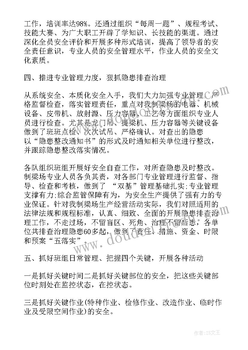 2023年体育安全生产月工作总结 街道年度安全生产工作总结(实用7篇)