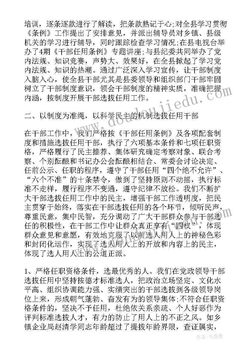 2023年中层选拔工作总结 干部选拔工作总结(大全8篇)