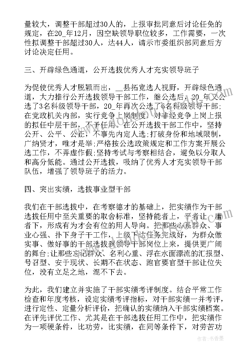 2023年中层选拔工作总结 干部选拔工作总结(大全8篇)