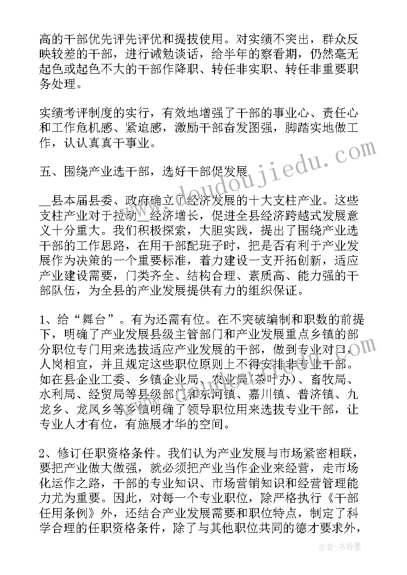 2023年中层选拔工作总结 干部选拔工作总结(大全8篇)