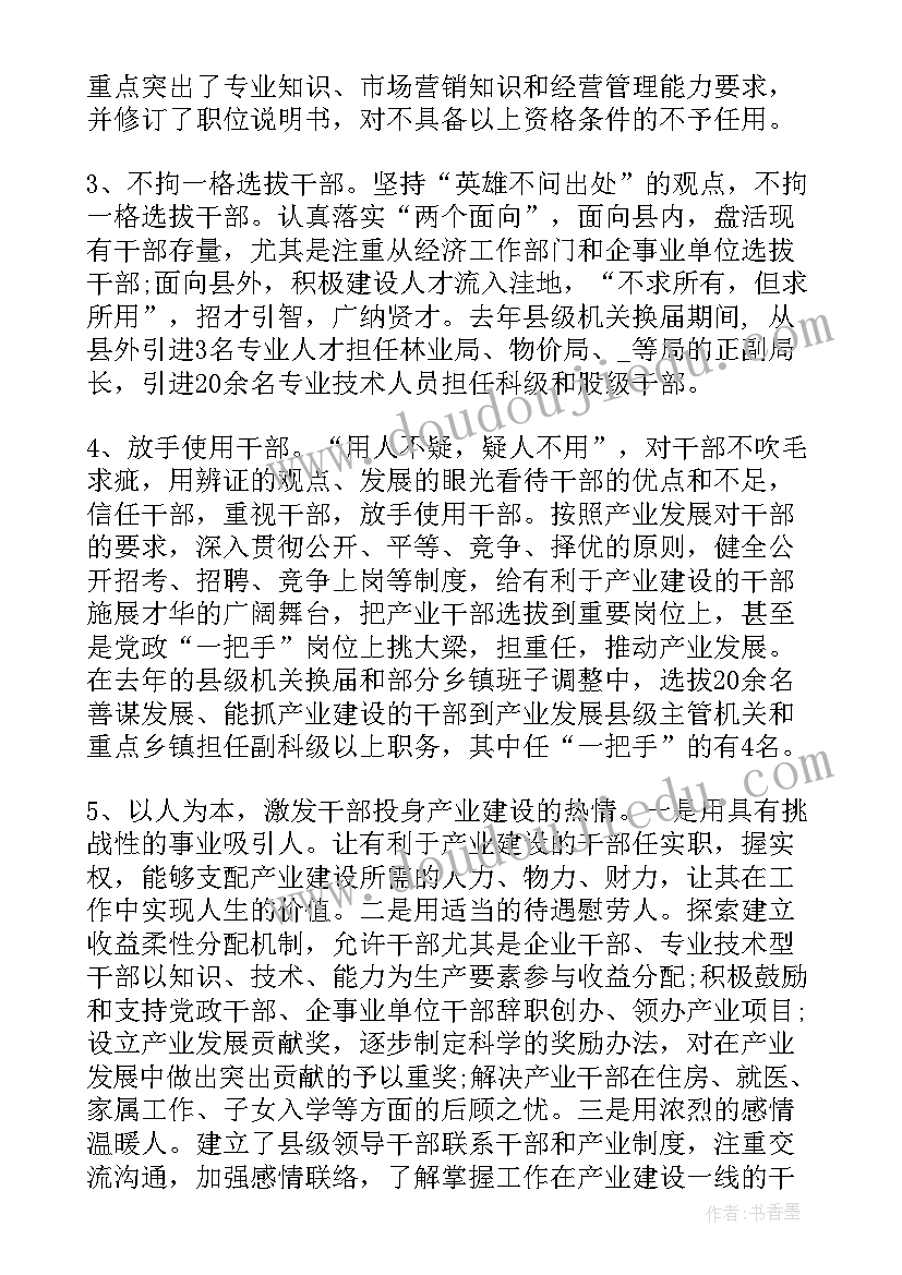 2023年中层选拔工作总结 干部选拔工作总结(大全8篇)