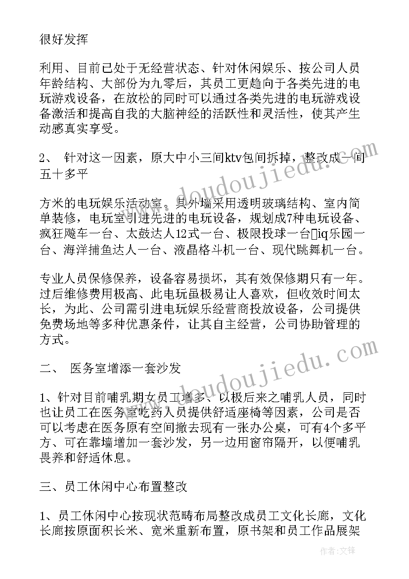 整改方案格式整改方案 村组织整改工作计划(精选8篇)