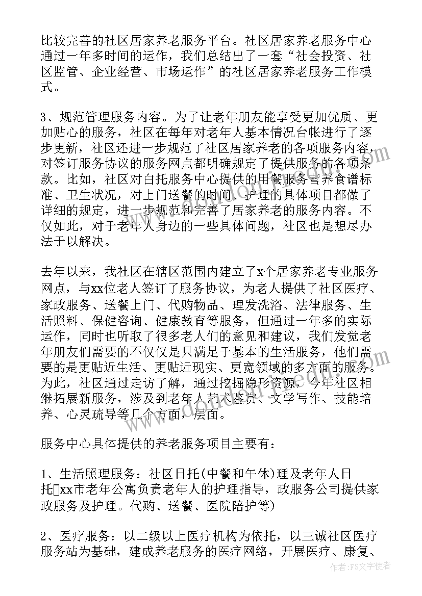 社区养老防诈工作总结 社区居家养老服务工作总结(优秀5篇)