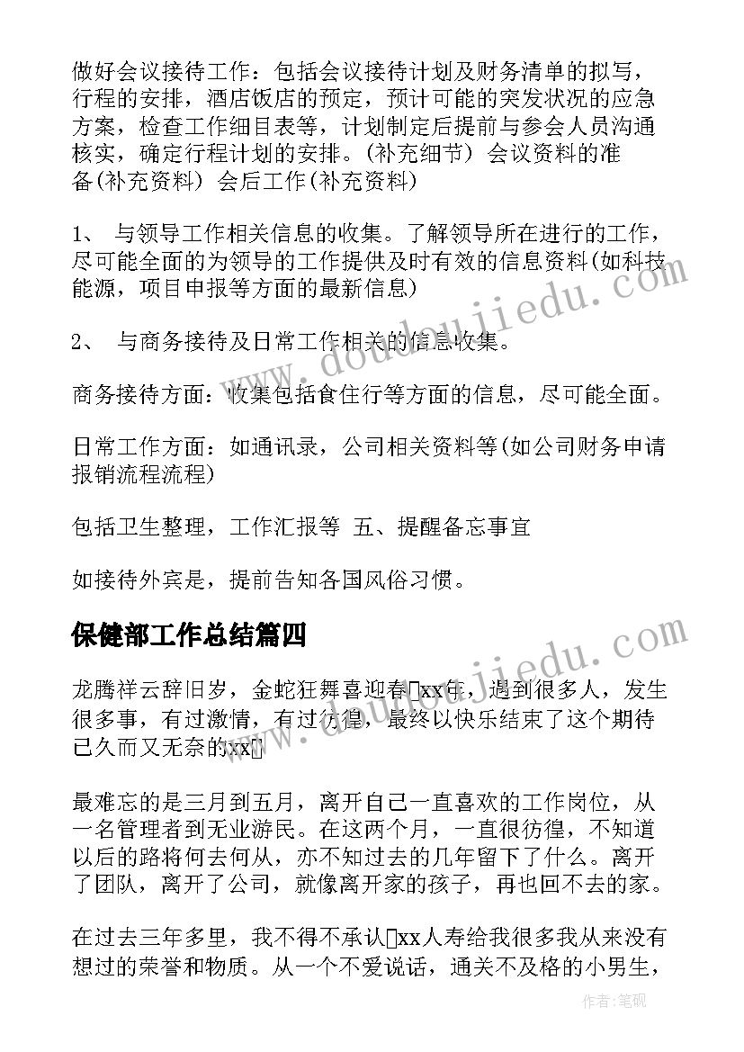 保健部工作总结(通用7篇)