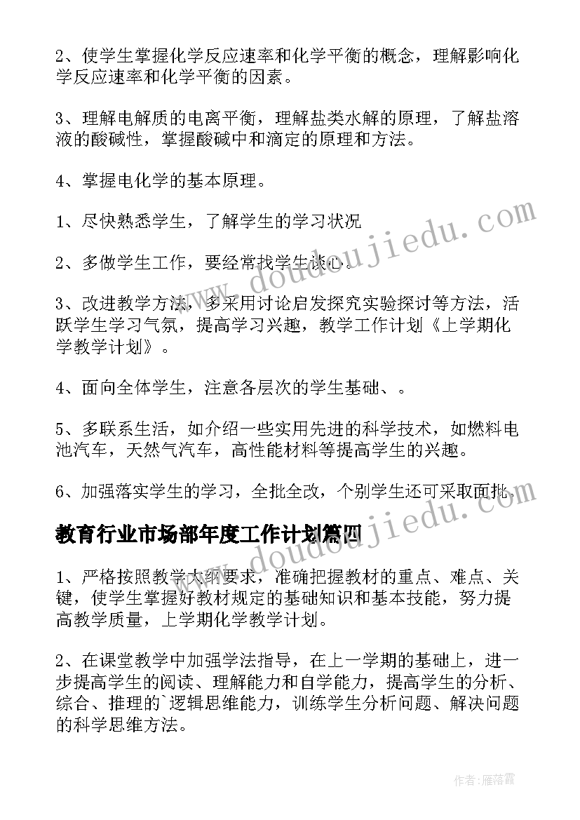 2023年教育行业市场部年度工作计划(大全10篇)