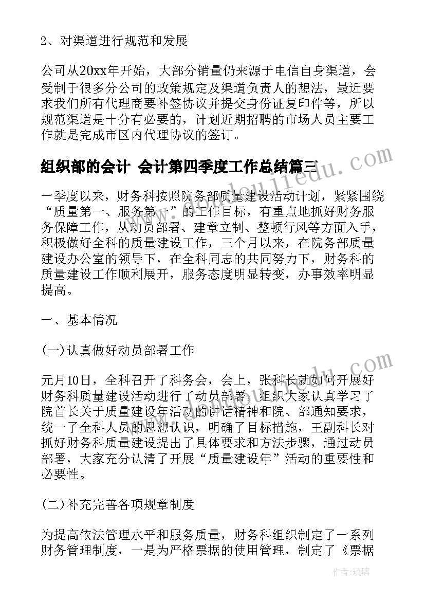 2023年组织部的会计 会计第四季度工作总结(大全10篇)