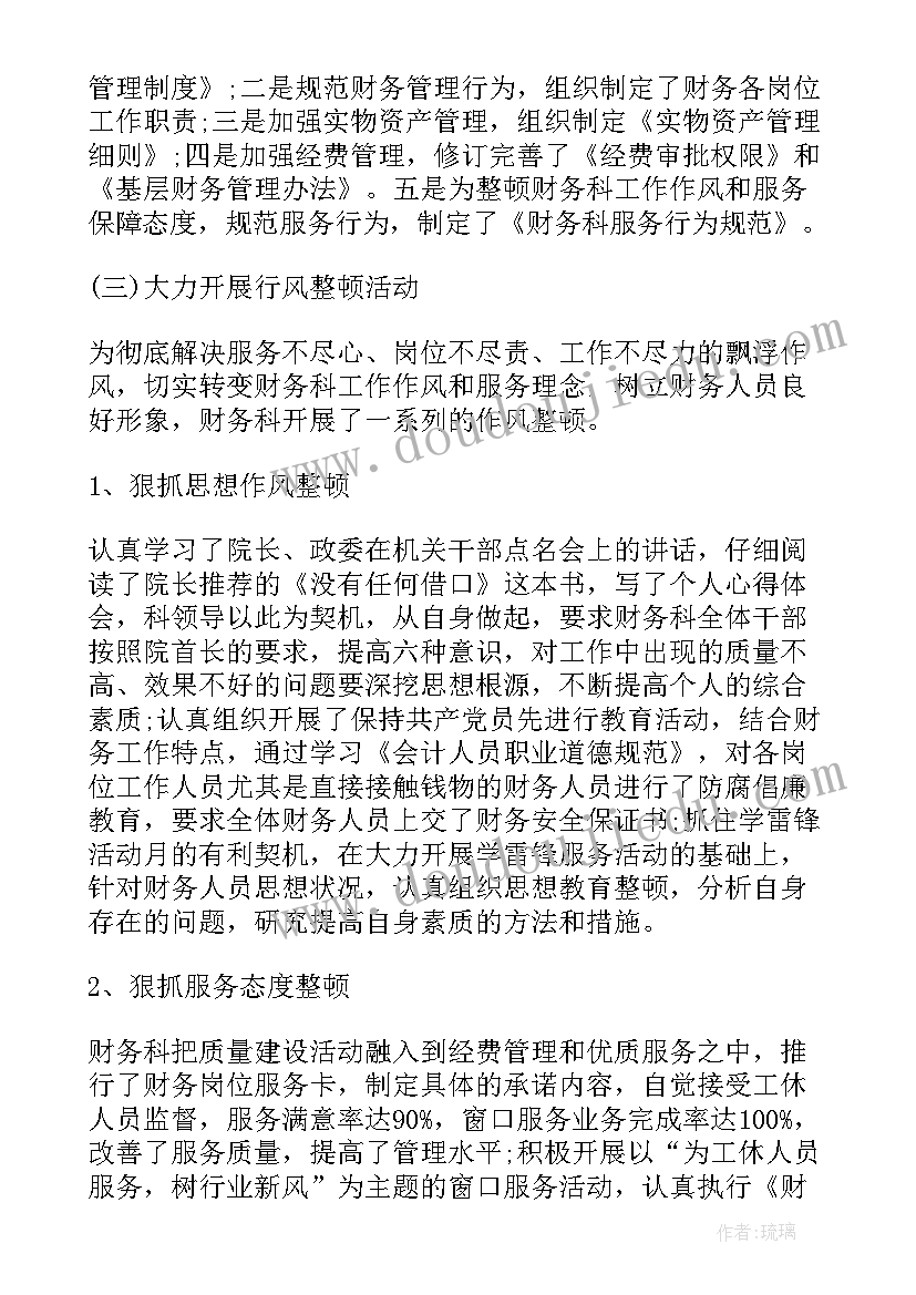 2023年组织部的会计 会计第四季度工作总结(大全10篇)