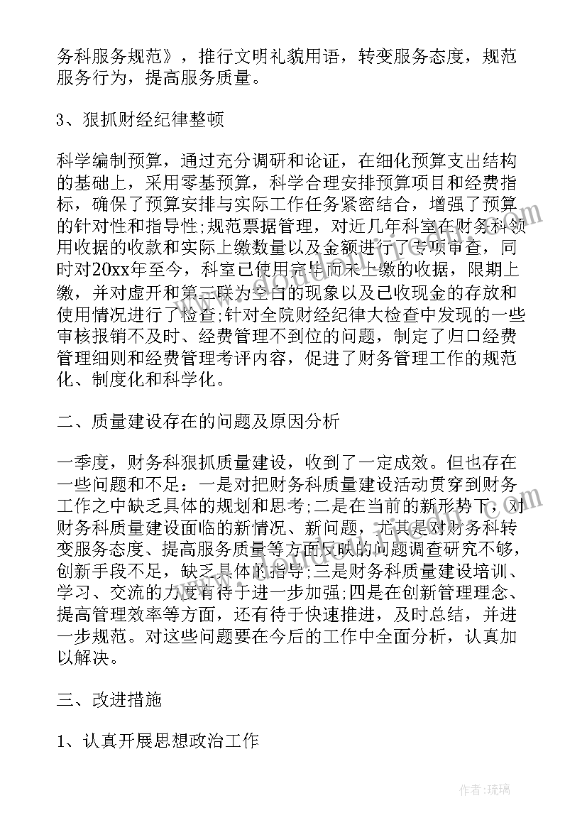 2023年组织部的会计 会计第四季度工作总结(大全10篇)