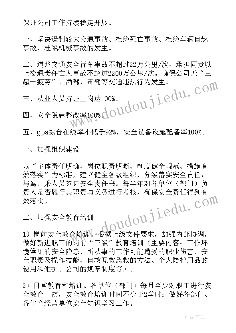 最新月度运输工作计划 运输公司工作计划(通用9篇)