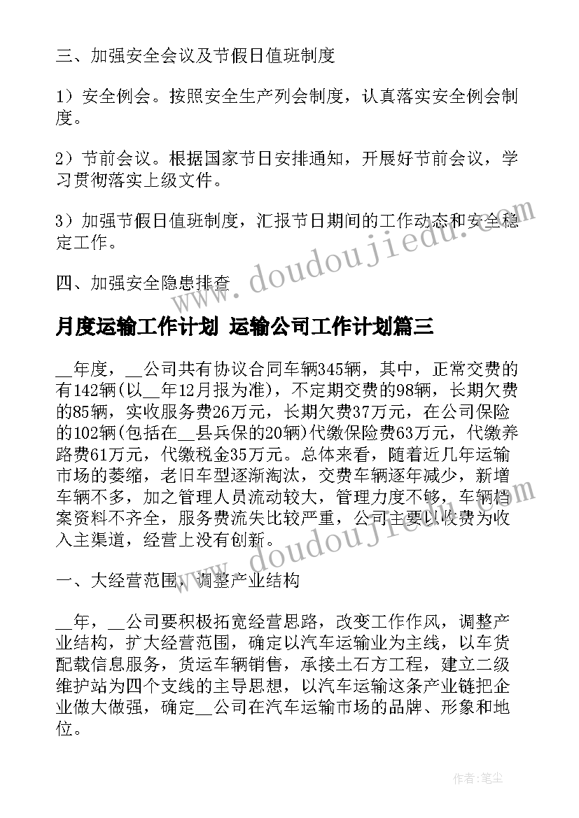 最新月度运输工作计划 运输公司工作计划(通用9篇)