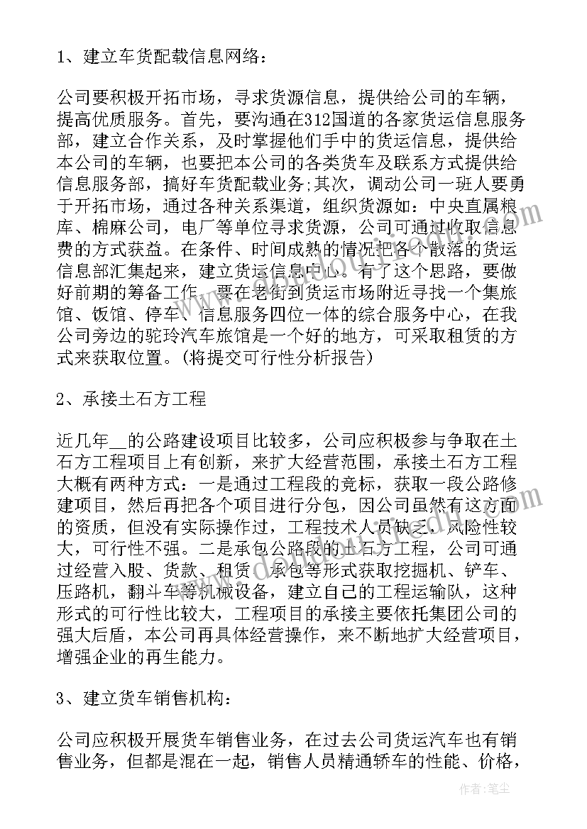 最新月度运输工作计划 运输公司工作计划(通用9篇)