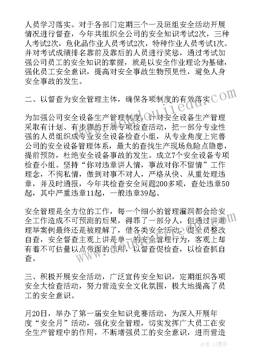 最新安全员的年度总结 安全员工作总结安全员工作总结(大全7篇)