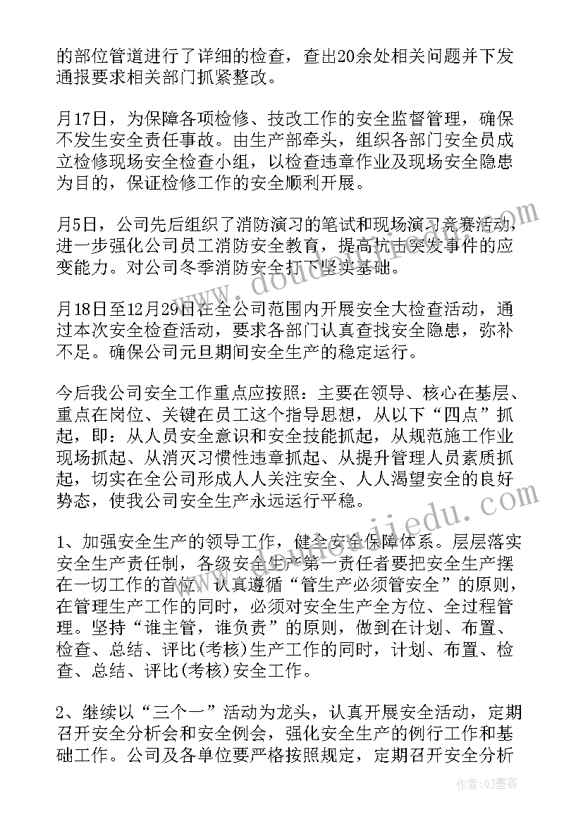 最新安全员的年度总结 安全员工作总结安全员工作总结(大全7篇)