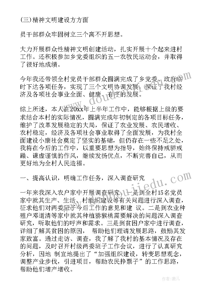 村支书年度工作总结 村支书个人工作总结(模板5篇)