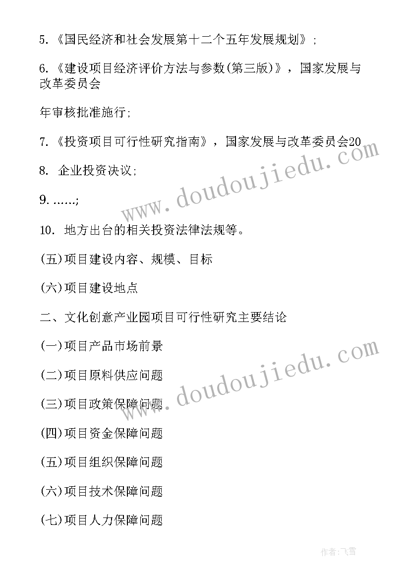 2023年村级产业发展规划(大全10篇)