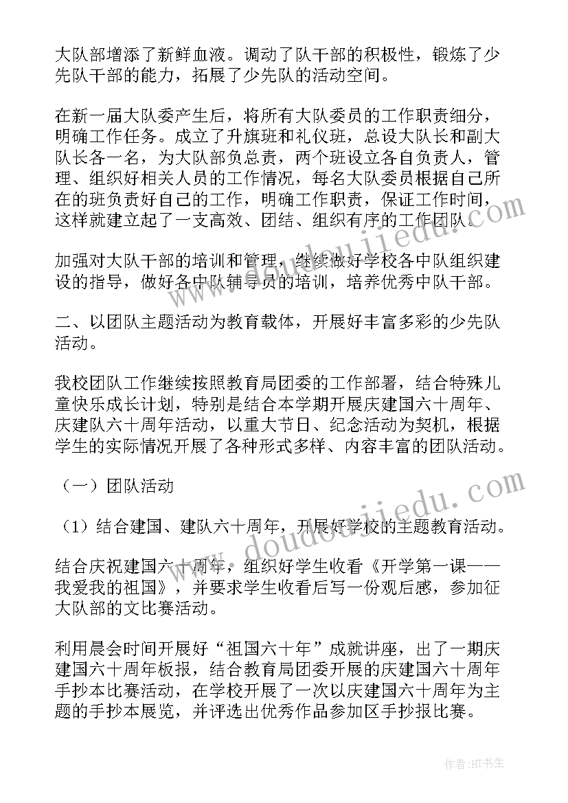 2023年团队工作总结及计划(实用6篇)