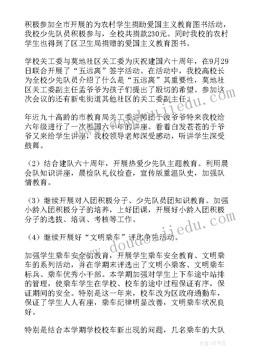 2023年团队工作总结及计划(实用6篇)