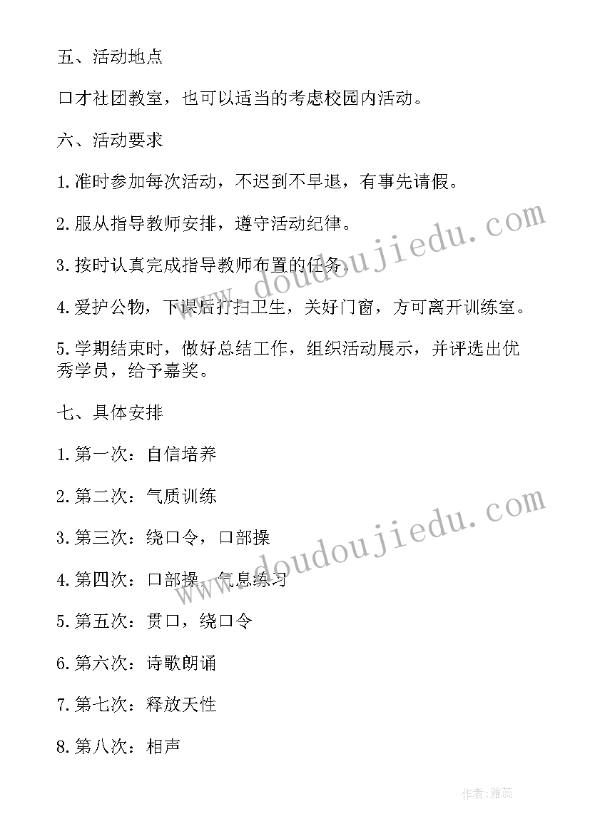 2023年社团部工作计划的建议 社团部工作计划(精选6篇)