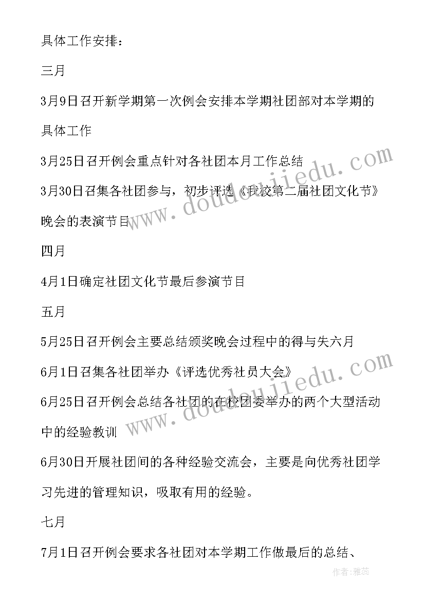 2023年社团部工作计划的建议 社团部工作计划(精选6篇)