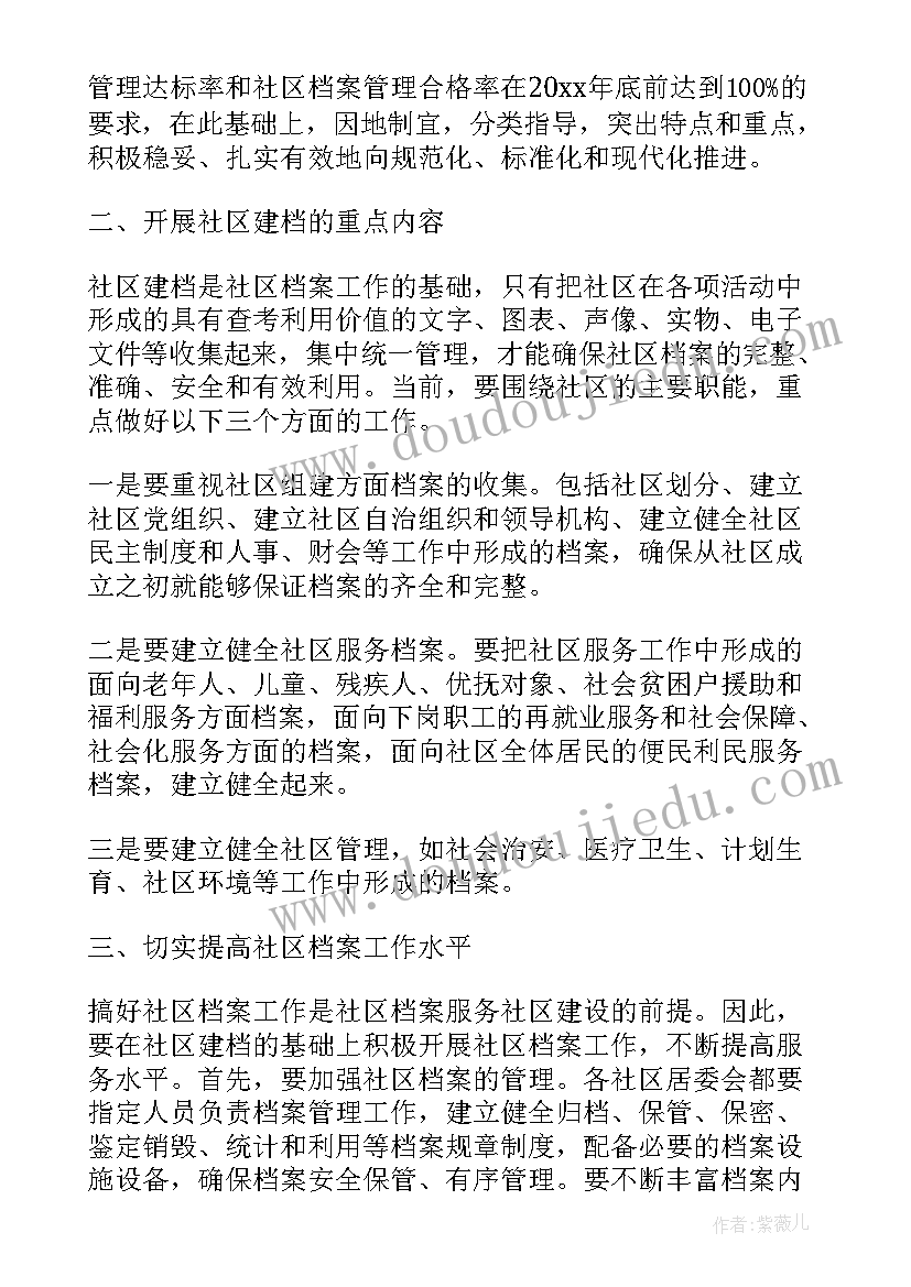 村级档案工作总结(优秀8篇)