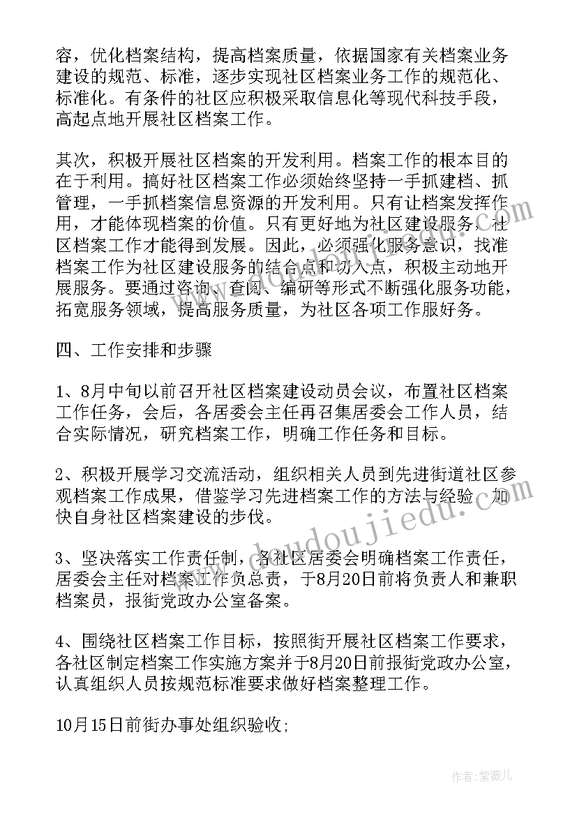 村级档案工作总结(优秀8篇)