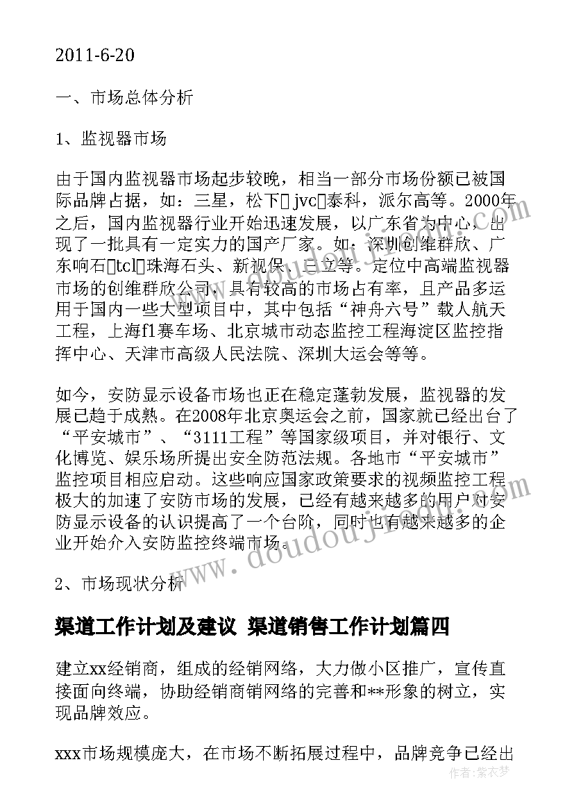 2023年渠道工作计划及建议 渠道销售工作计划(模板5篇)