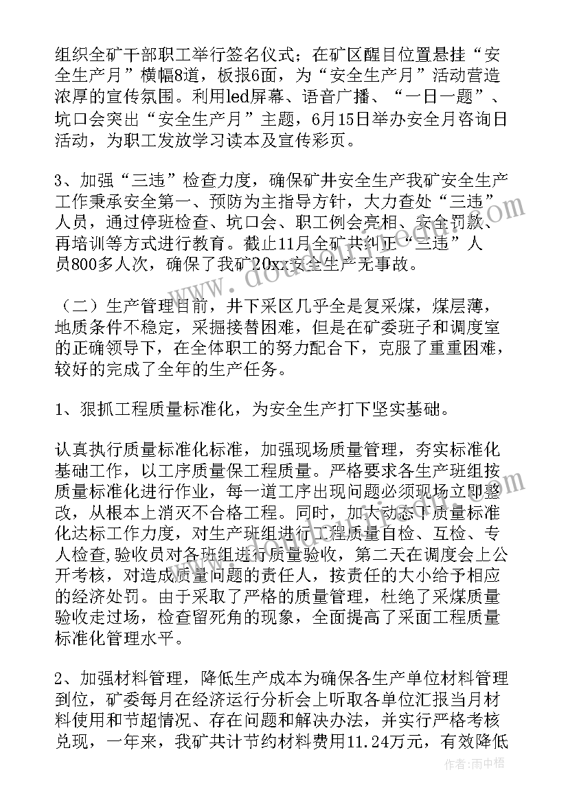 最新煤矿电工年度个人工作总结报告 煤矿年度工作总结(精选5篇)