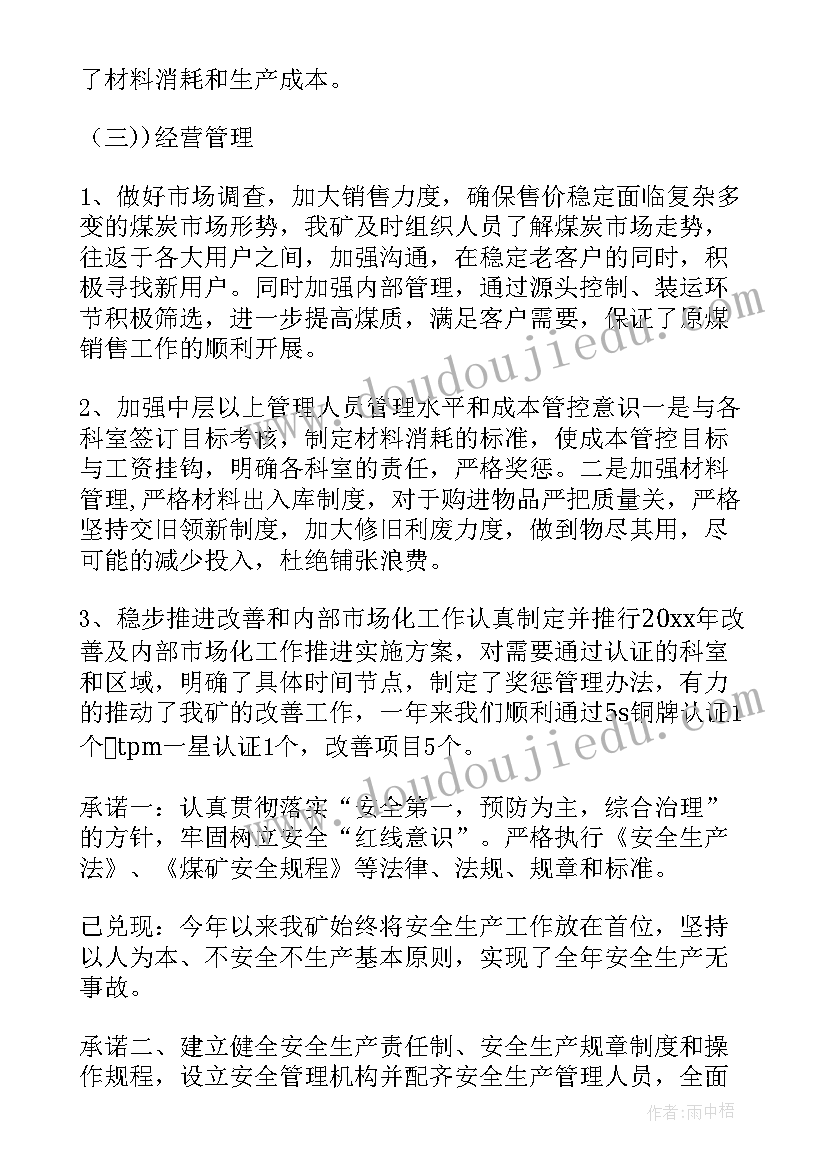 最新煤矿电工年度个人工作总结报告 煤矿年度工作总结(精选5篇)