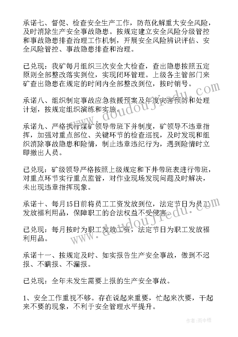 最新煤矿电工年度个人工作总结报告 煤矿年度工作总结(精选5篇)