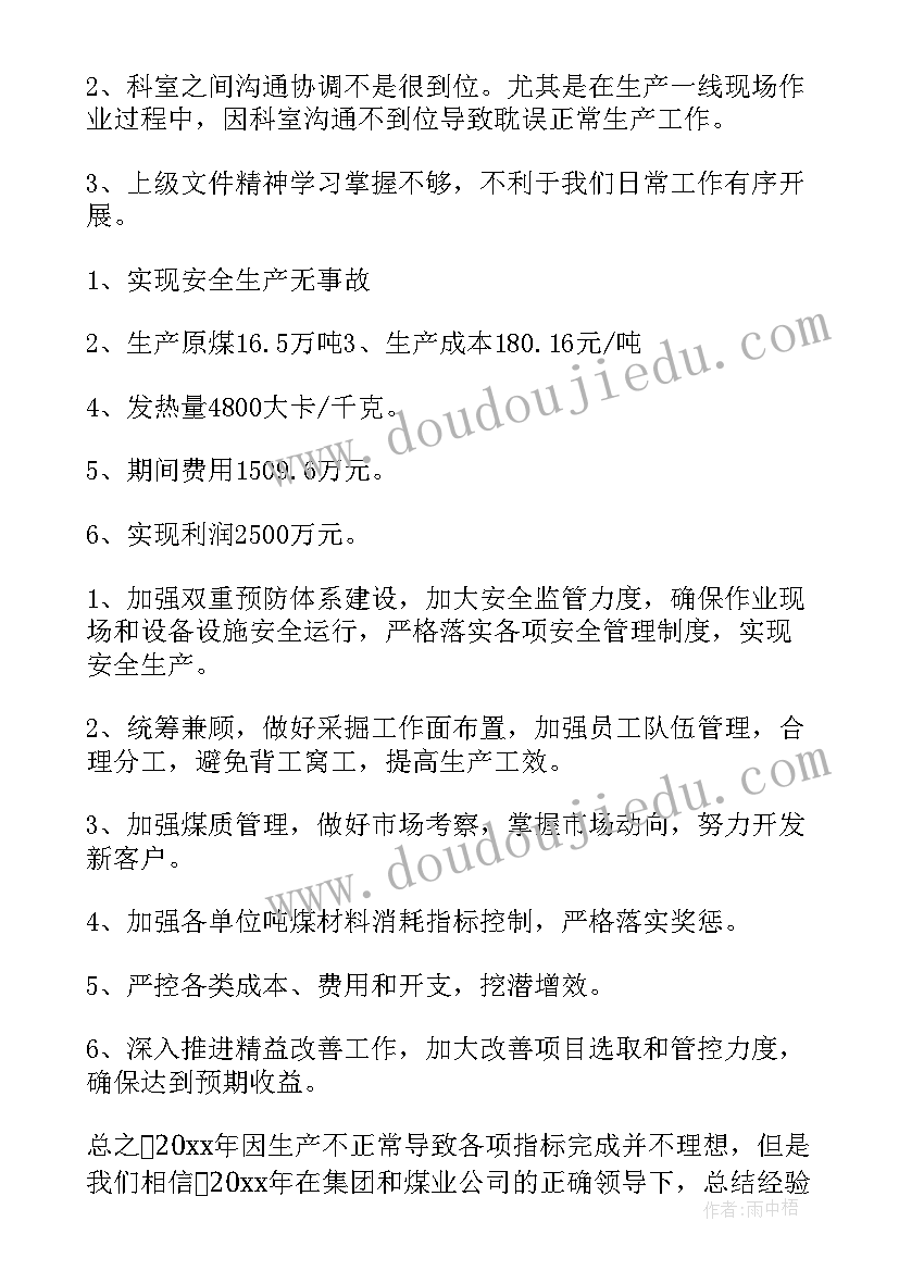 最新煤矿电工年度个人工作总结报告 煤矿年度工作总结(精选5篇)