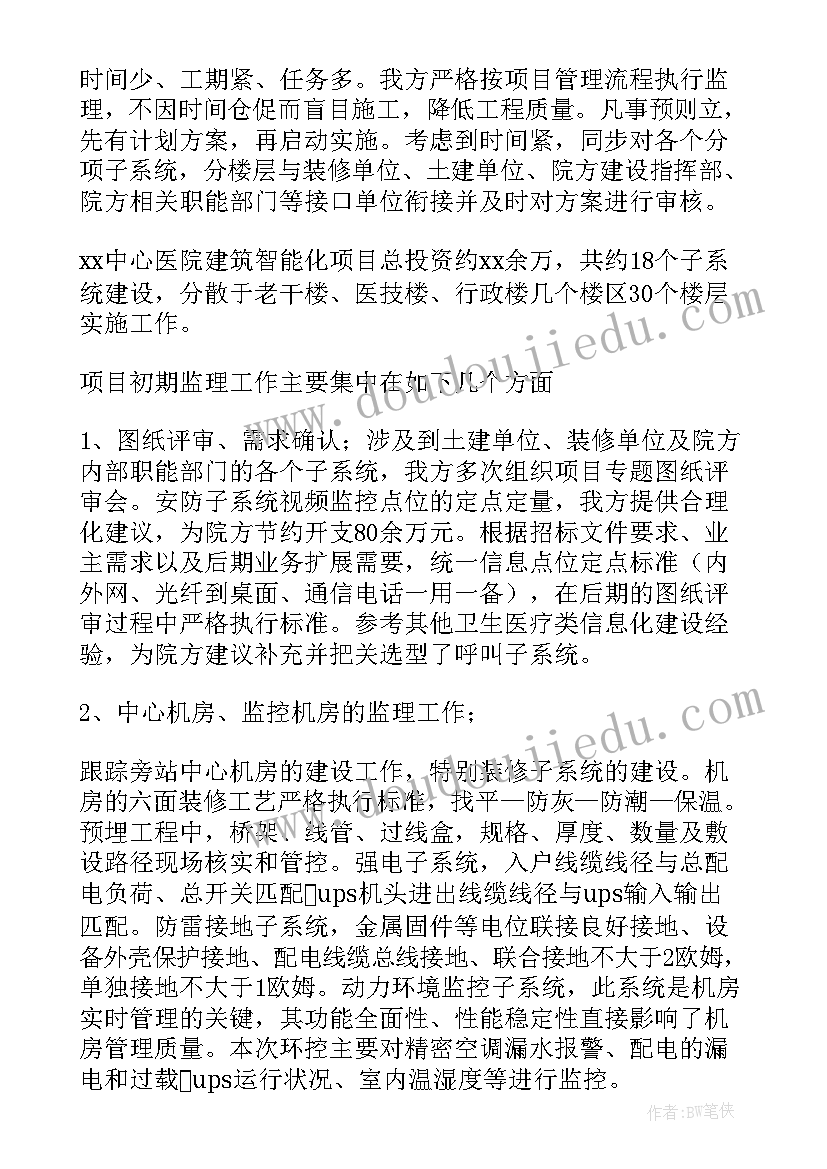 最新工程监理总结报告由谁编制(汇总6篇)