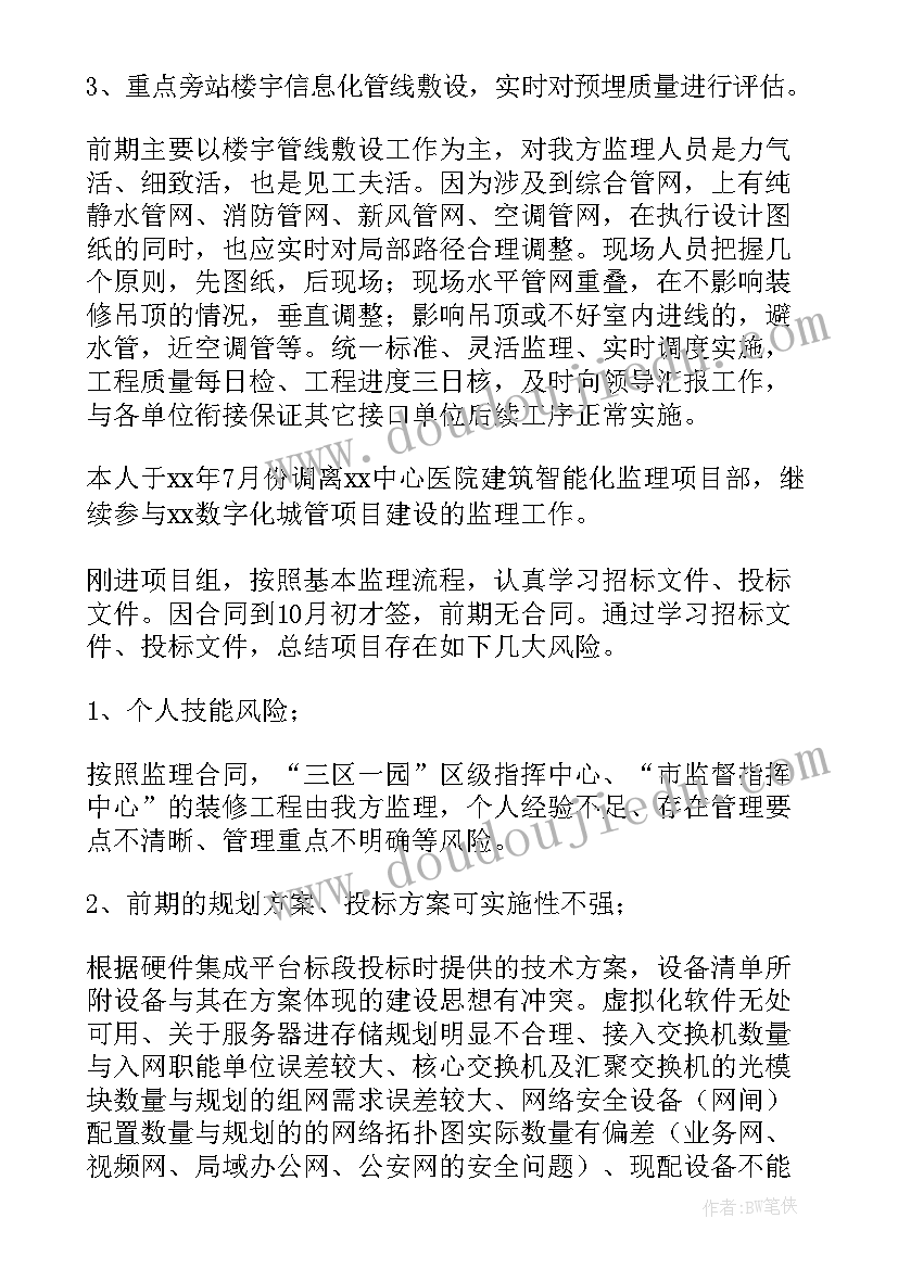 最新工程监理总结报告由谁编制(汇总6篇)