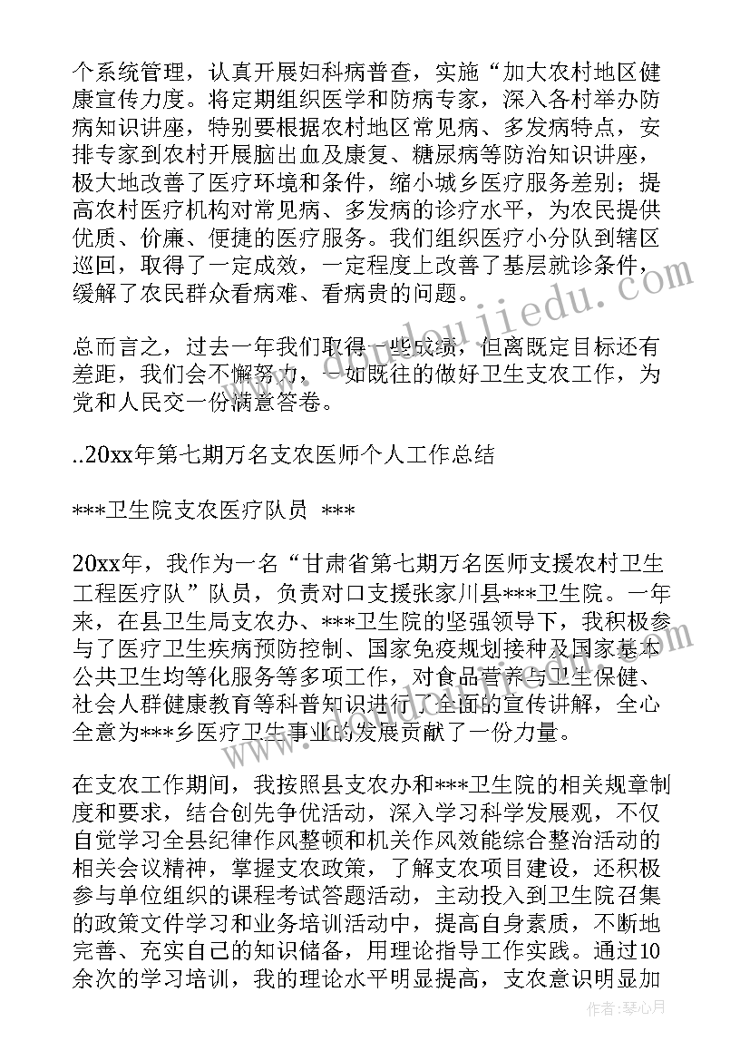 2023年医生下乡总结报告 外科医生下乡支农工作总结(汇总7篇)