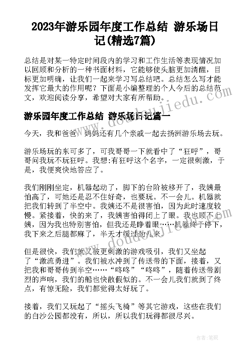 最新幼儿园月安全工作小结 幼儿园安全工作述职总结报告(实用9篇)