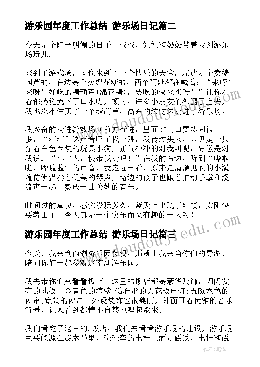 最新幼儿园月安全工作小结 幼儿园安全工作述职总结报告(实用9篇)