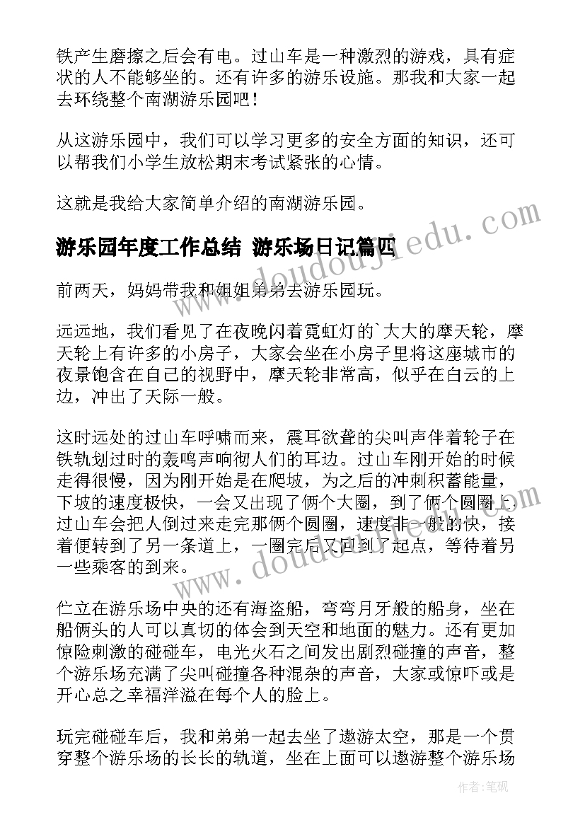 最新幼儿园月安全工作小结 幼儿园安全工作述职总结报告(实用9篇)