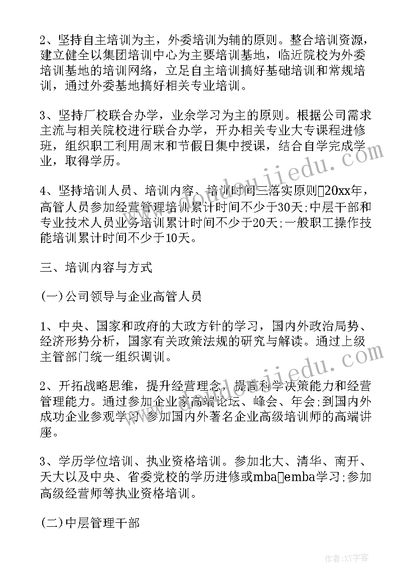 华为公司培训计划书 员工培训的工作计划(模板8篇)