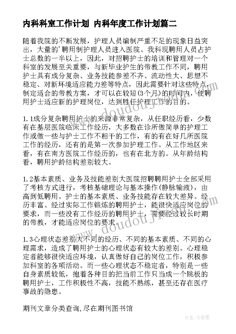 幼儿园参观烈士纪念馆 幼儿园活动方案(大全9篇)