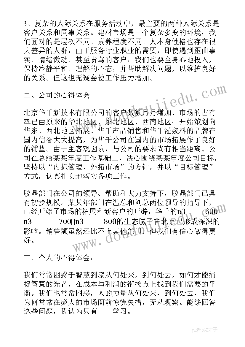 2023年京东站长助理容易进吗 销售助理年度工作总结(汇总7篇)