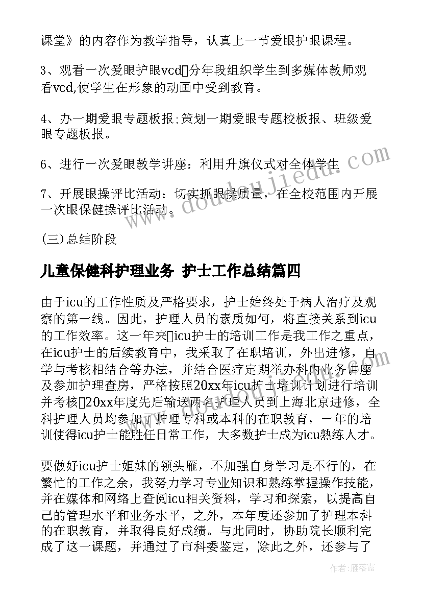 儿童保健科护理业务 护士工作总结(模板6篇)