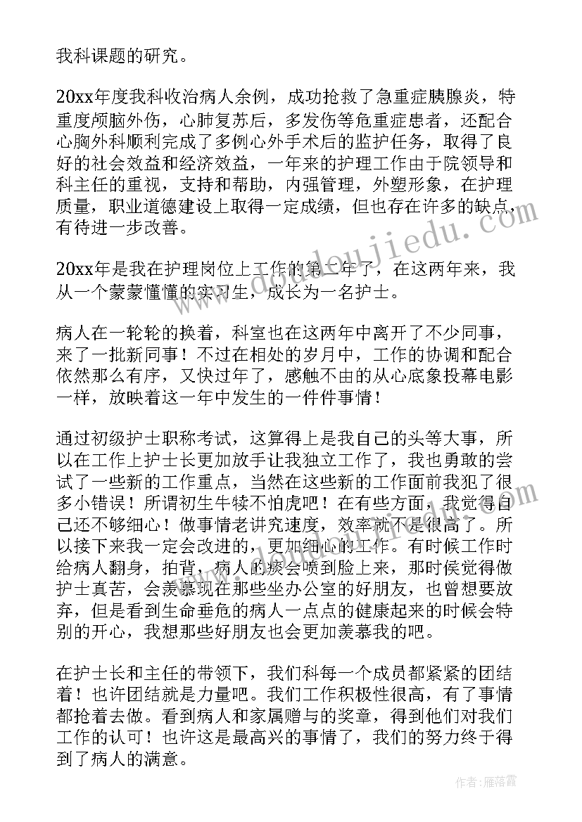 儿童保健科护理业务 护士工作总结(模板6篇)