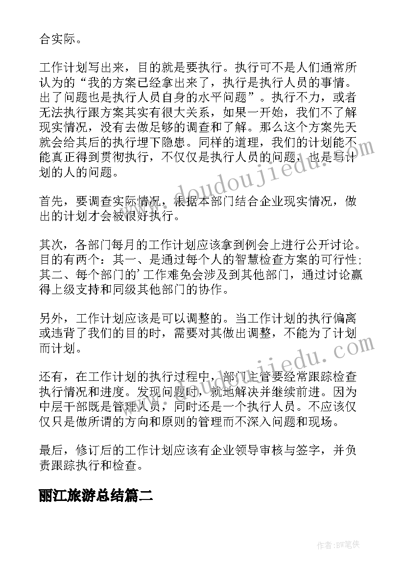 2023年丽江旅游总结(模板5篇)