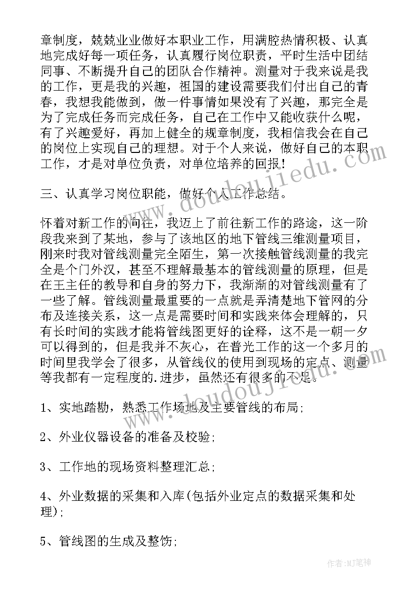 最新复议的总结 测绘人员工作总结报告(模板5篇)