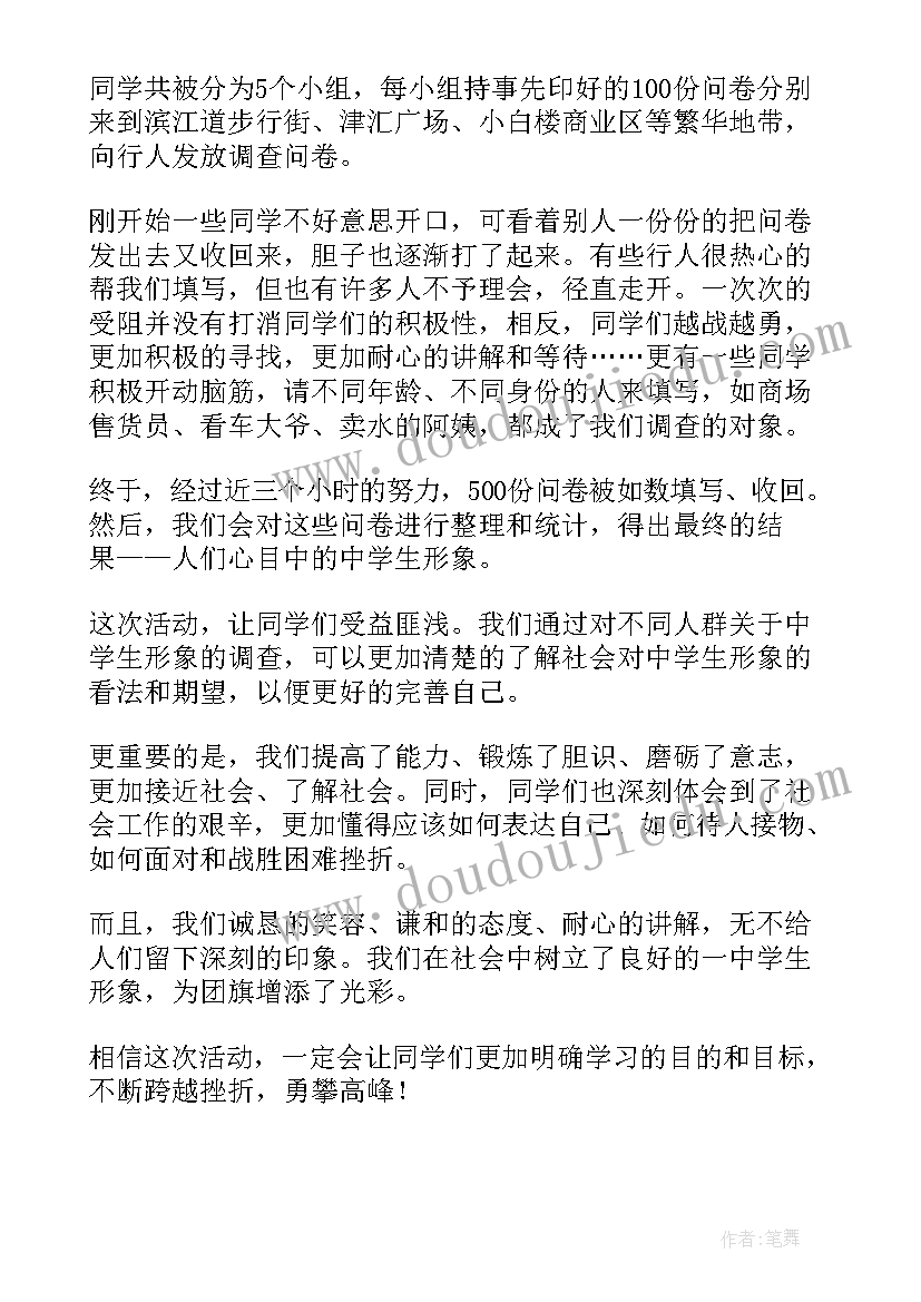 2023年学校组织打疫苗简报 组织学生参加社会实践活动总结(汇总5篇)