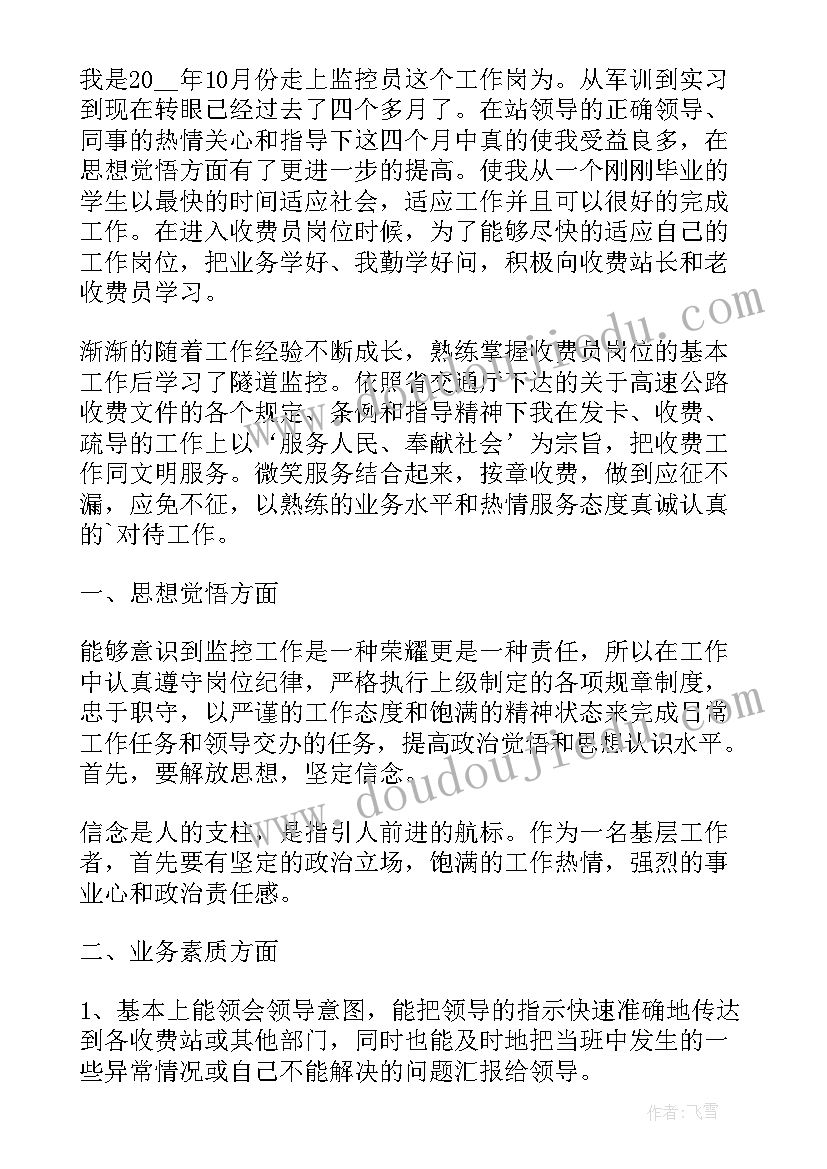 2023年监控员的年度工作总结 监控员年终工作总结(优秀5篇)