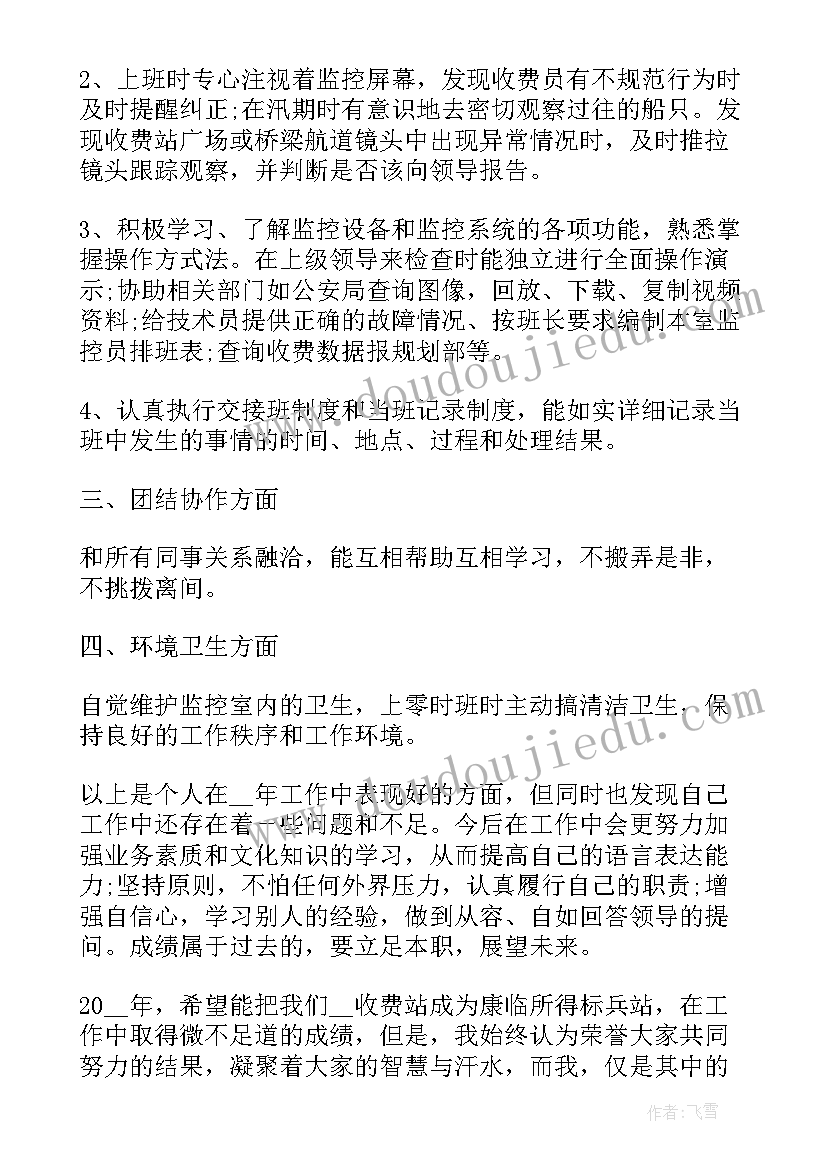 2023年监控员的年度工作总结 监控员年终工作总结(优秀5篇)