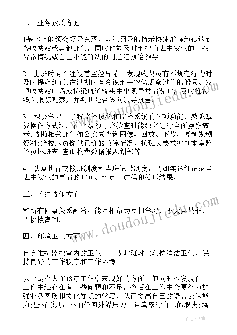 2023年监控员的年度工作总结 监控员年终工作总结(优秀5篇)