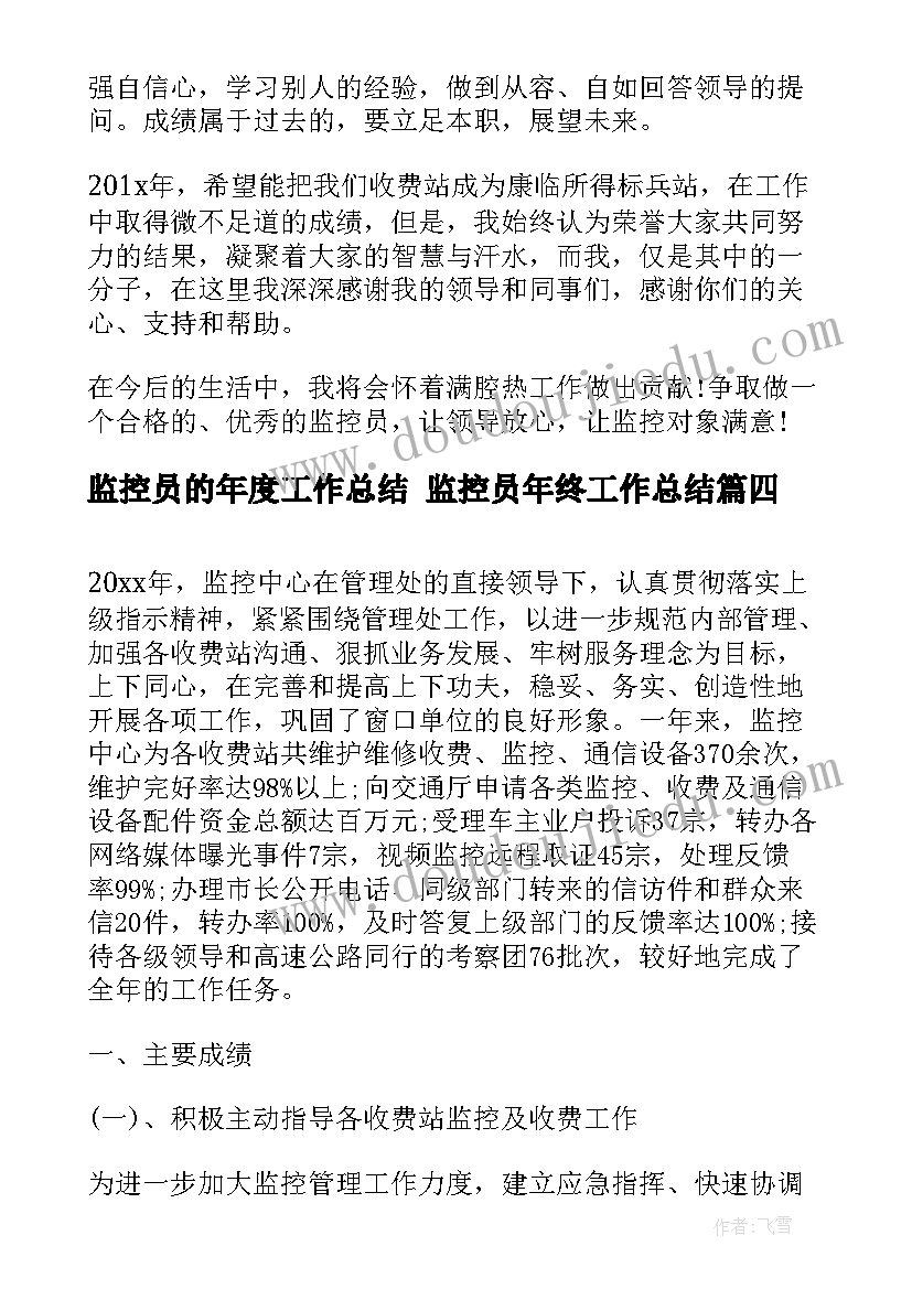 2023年监控员的年度工作总结 监控员年终工作总结(优秀5篇)